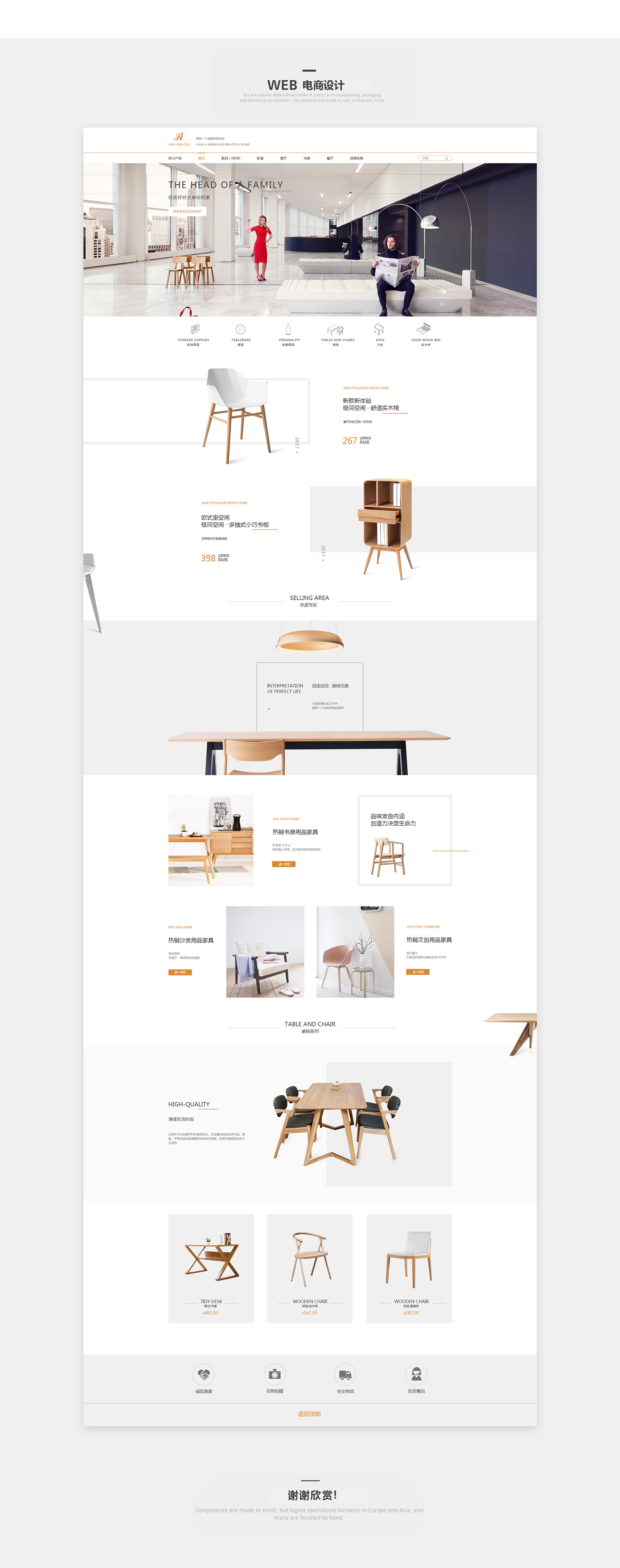 家具電商網頁設計與制作 打造用戶體驗與商業價值的完美結合
