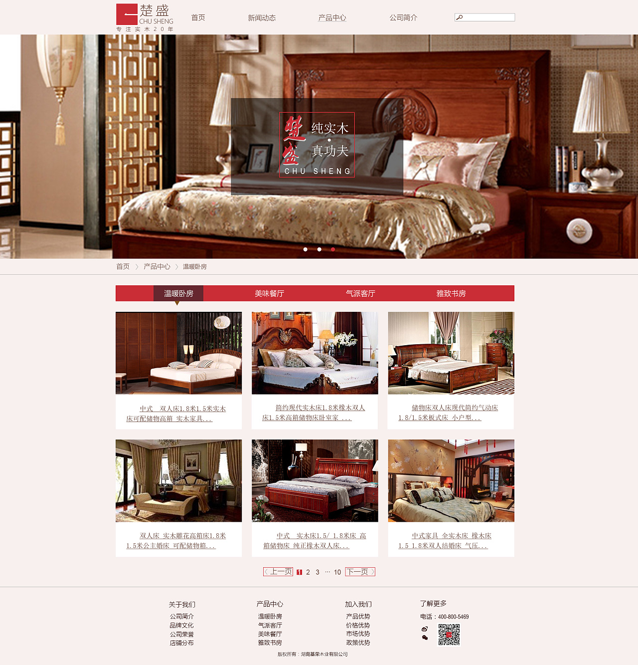 楚盛家具官方網站設計與用戶體驗優化方案